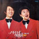 구름 / 서수남과 하청일 (1977) 이미지