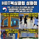 HBT복싱클럽 이미지