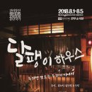 달팽이하우스 이미지