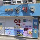 참약국 이미지