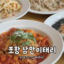 (주)프라임워터텍(경상북도로 이전) | 포항 효자 맛집 :: 낭만이태리 (+풍산금속 벚꽃명소 실시간)