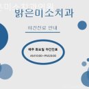 밝은미소의원 이미지