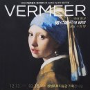 성남 시민기업 노동조합 | [성남큐브미술관-베르메르 350주년 기획전시회]