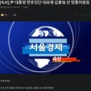 [속보] 윤대통령 변호인단 대표에 김홍일 전 방통위원장 ㄷㄷㄷ 이미지