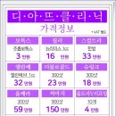 디아뜨의원 이미지