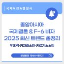 아시아국제행정사 이미지