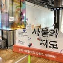 중부-현장-중부-219 | 청주 가볼만한곳 2023 청주공예비엔날레 사물의 지도 관람 후기