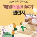 한 번의 클릭🖱으로 환경보호에 도움이 되는 매일메일 비우기 챌린지 [회장 장길자 국제위러브유] 이미지