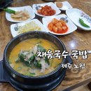 채움국수
