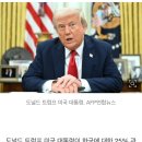 [속보] 美 백악관 &#34;철강·자동차·반도체 등은 상호관세 적용 안 돼&#34; 이미지