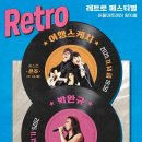레트로 이미지