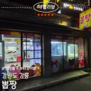 뽑짱 | 강릉 뽑짱 인형뽑기,피규어뽑기 내돈내산 솔직 후기