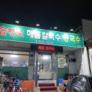 솥째로해물칼국수