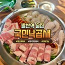 신국민닭발 - 성남시 수정구 산성대로269번길 10 | 주차 가능한 국민낙곱새 발산역 맛집 회식 장소 추천