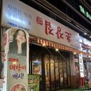 초장집 대전봉명점 | 대전 유성온천역 횟집 꺼꾸잽이 초장집 대전봉명점 대방어회 후기