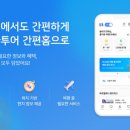 ㈜하나투어 | 하나투어, 해외여행객 위한 ‘해외 전용 간편홈’ 기능 도입