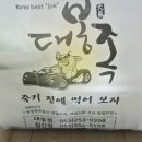 대봉족침산점
