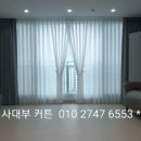 사대부커튼