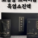 흑염소보감