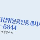 명문공인중개사사무소 이미지