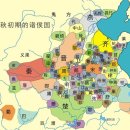 041.[연구논문]고조선(강제국) 제희공(남녹보) 중원정벌후 동주개국과 서주통합, 낙양성으로 수도이전: 남인우박사 이미지