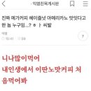진짜 메가커피 헤이즐넛 아메리카노 맛잇다고 한 놈 누구임...? ㅎㅏX발 이미지