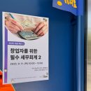 열린세무회계 - 달서구 와룡로 248 | [또봄] 세무회계 특강 후기