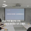 과학아지트 | 실현과 ESG 문화 확산을 위한 언더스탠드에비뉴의 2026년 상반기 <모두의 아지트> 오리엔테이션 현장 후기