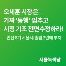 [논평] 오세훈 시장은 가짜 ‘동행’ 멈추고 시정 기조 전면 수정하라 이미지