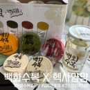 코스트코에서 발견한 백화수복 X 헥사얌얌 콜라보! 실리콘 뚜껑까지 완벽한 한정판 후기