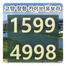 고양장항 카이브 반도유보라아파트 모델하우스 이미지