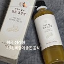 청궁 | 청궁 생강청 후기 비염 있는 내가 먹어본 가래에 좋은 음식
