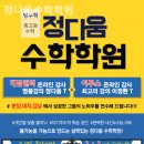 정다움수학학원 이미지