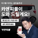 아산출장세차 | 🤩 "아산에도 이런 서비스가?!" 산타페 카앤피플 출장세차 솔직 후기! (예약앱 이용 꿀팁)