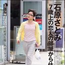 이시하라 사토미 카카오 검색결과
