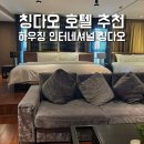 칭다오 호텔 추천 호캉스 최적 하우징 인터내셔널 호텔 트윈베드 스위트룸