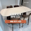 GS25초이중앙점 | [배송후기] GS 거실장 , 랑스 스윙 소파, 로얄 라온 식탁 | 운정중앙역 하우스디