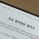 한마음돌봄사회서비스협동조합 | 순리한의원x서대문한마음돌봄 사회적협동조합 진료 협력 체결했습니다. 서대문구 한의 방문 진료 한의원,