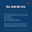 북쇼