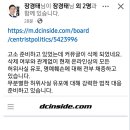 장경태의원 “커뮤니티 글 채증하고 있다” 이미지