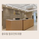 탑조인트의원 네이버블로그