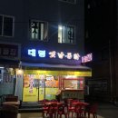 대명옛날통닭 네이버블로그