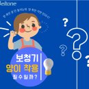 벨톤보청기 광주지사 이미지