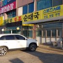 통일로순대국 이미지