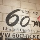 60계 서울독산점 이미지