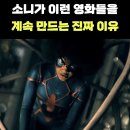 ＜모비우스＞, ＜마담 웹＞ 소니가 이런 영화들을 계속 만드는 진짜 이유 이미지