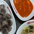 버무리 떡볶이 (다대점) 이미지