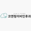 못골이비인후과의원 이미지