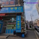 초원부동산중개사무소 이미지