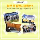 당진 온누리합창단 35년사 출판기념식 및 음악회 | 이번 주 당진시의회는?